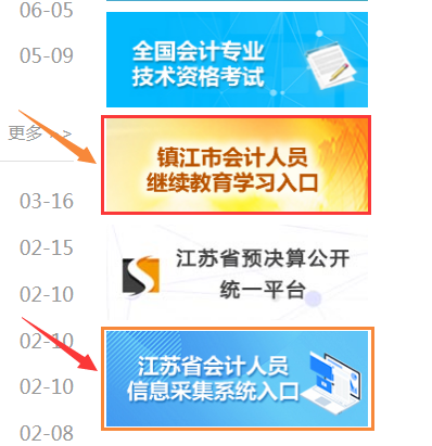 鎮(zhèn)江市2026年會(huì)計(jì)繼續(xù)教育學(xué)習(xí)流程圖