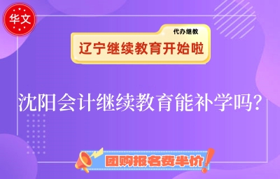 沈陽補學流程圖