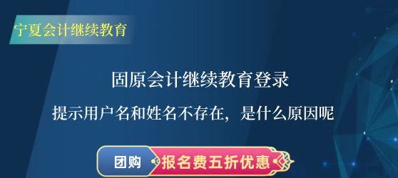 2026固原會(huì)計(jì)繼續(xù)教育登錄失敗解決方案流程圖