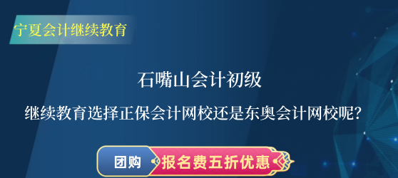 石嘴山會計(jì)繼續(xù)教育網(wǎng)校對比圖