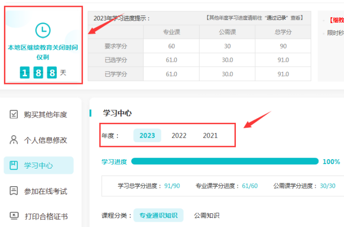 繼續(xù)教育網(wǎng)校選擇界面