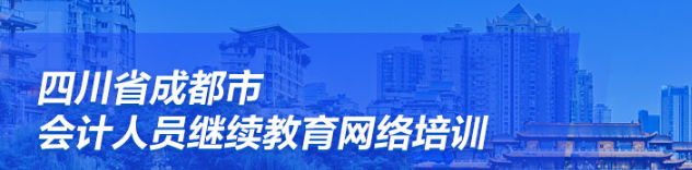 四川會計服務(wù)中心登錄界面