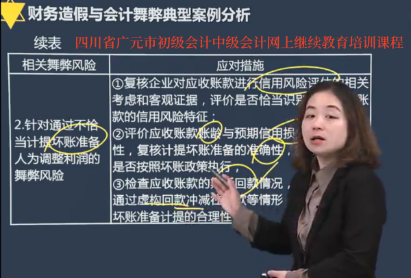 2026廣元會(huì)計(jì)繼續(xù)教育特色課程：財(cái)務(wù)造假典型案例分析