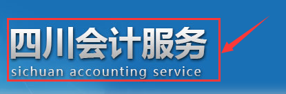 自貢市會計繼續(xù)教育流程圖