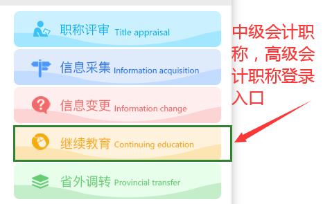 四川會計人員管理系統(tǒng)入口示意