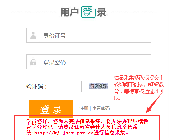 信息采集修改提示