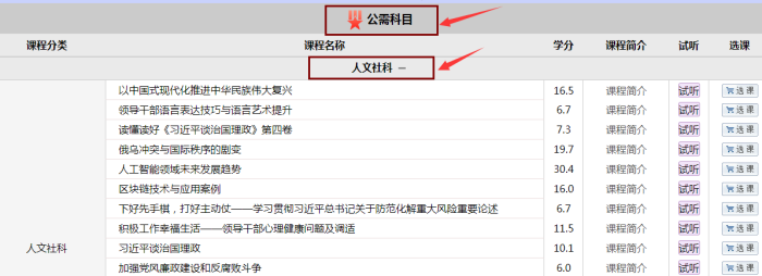 2026自貢會(huì)計(jì)繼續(xù)教育公需課列表