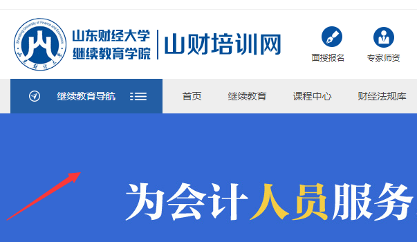 威海會計(jì)繼續(xù)教育學(xué)習(xí)入口咨詢