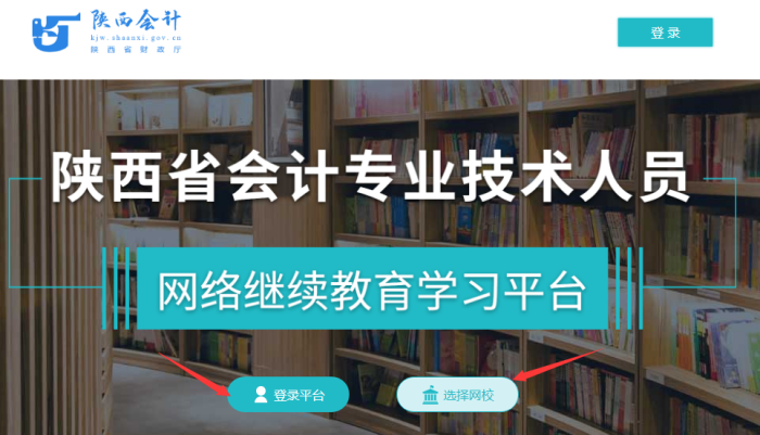 2026年陜西省會(huì)計(jì)繼續(xù)教育補(bǔ)學(xué)官方通知截圖