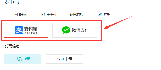 陜西省會(huì)計(jì)繼續(xù)教育支付方式選擇界面