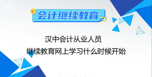 2026榆林會(huì)計(jì)繼續(xù)教育登錄操作流程圖