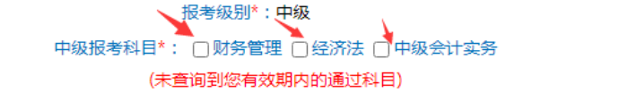 中級會計考試科目選擇