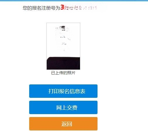 中級會計報名審核成功界面