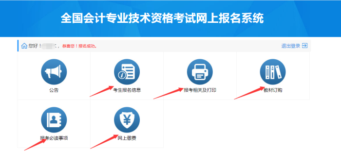 2026中級會計報名成功截圖