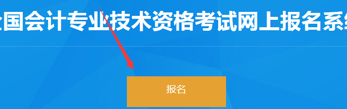 點(diǎn)擊報名中級