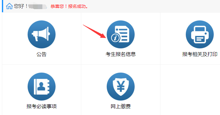 考生報名信息頁