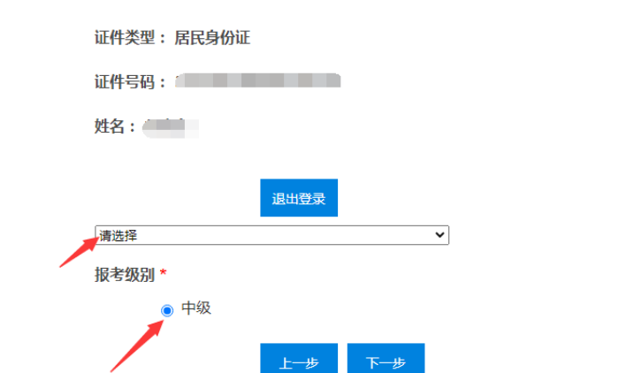 2026中級會計報名資格選擇界面