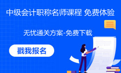 會(huì)計(jì)培訓(xùn)廣告