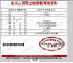 換證通知