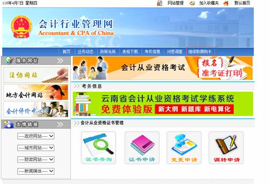 2026德宏會計繼續(xù)教育系統(tǒng)登錄頁面