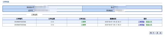 會計繼續(xù)教育訂單信息頁面
