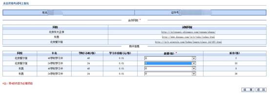學(xué)習(xí)卡選購提交訂單頁面