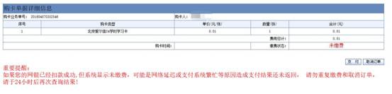 非稅支付平臺頁面