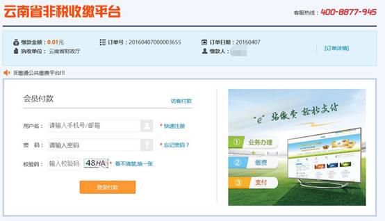 支付確認與電子票據(jù)頁面