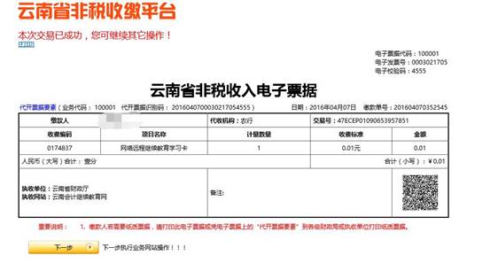 電子票據(jù)與繳費通知發(fā)送頁面