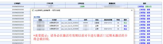 學(xué)習(xí)卡激活與學(xué)習(xí)入口頁面