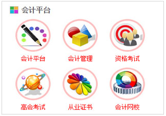 正保會(huì)計(jì)培訓(xùn)