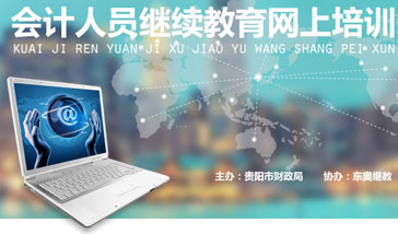 2026銅仁會計繼續(xù)教育服務流程