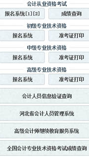 河北省會(huì)計(jì)服務(wù)平臺(tái)