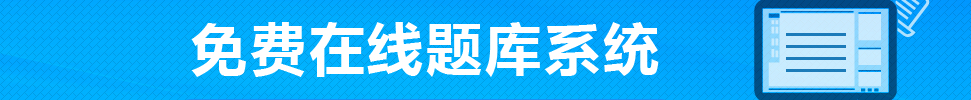 會(huì)計(jì)題庫