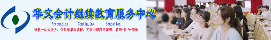 2026臨沂會計繼續(xù)教育培訓(xùn)