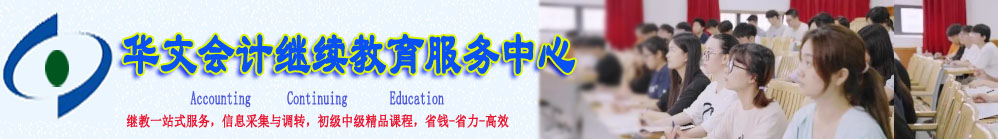 2026廈門會計繼續(xù)教育
