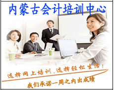 呼和浩特會(huì)計(jì)繼續(xù)教育學(xué)習(xí)流程指導(dǎo)