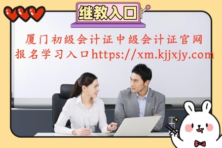 廈門繼教平臺(tái)