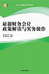 高級會計職稱教材
