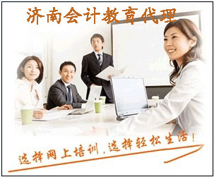 2026濟南會計繼續(xù)教育服務(wù)咨詢場景
