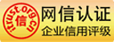 網(wǎng)信認證