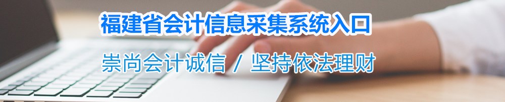 福建會計服務(wù)宣傳圖