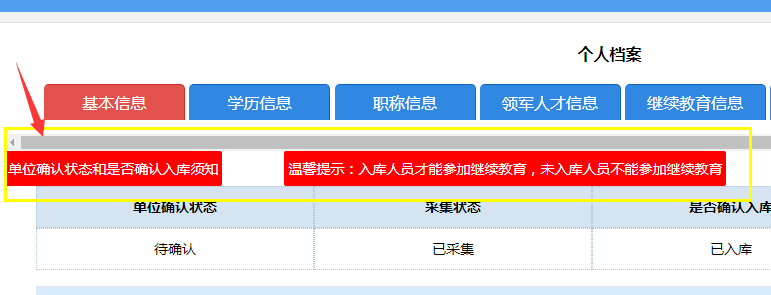 福建省會計人員單位確認狀態(tài)和入庫查詢指引