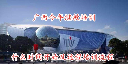 南寧市會計繼續(xù)教育政策解讀
