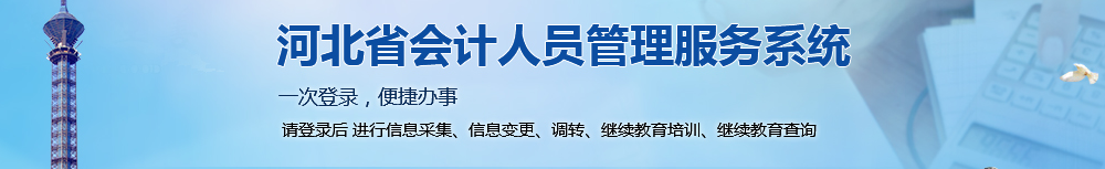 河北會計信息采集流程參考圖
