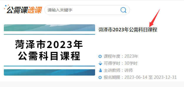 2026年菏澤市公需課科目課程設(shè)置