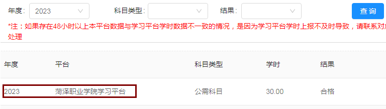 菏澤市公需課成績單查詢