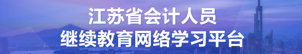 南京會計學(xué)習(xí)流程