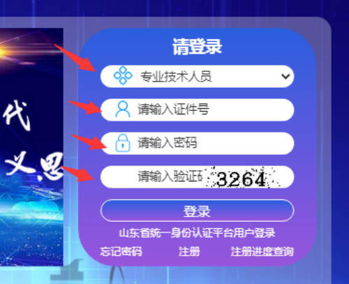 濟南公需課登錄界面示意圖