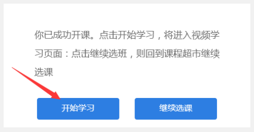 開始學習按鈕示意圖